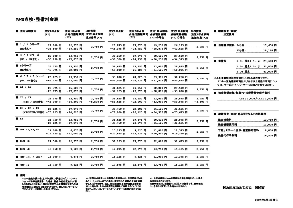 点検整備料金表