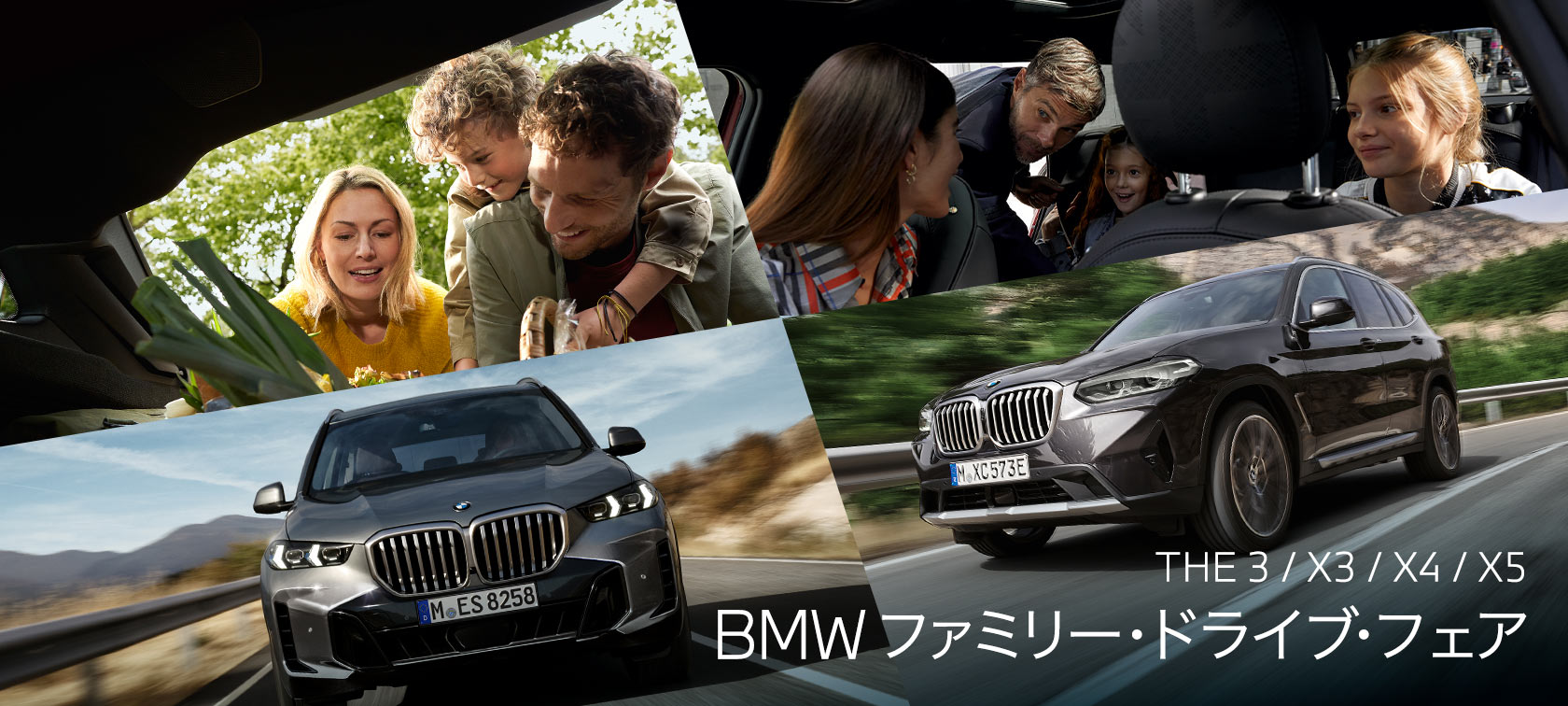 BMW ファミリー・ドライブ・フェア
