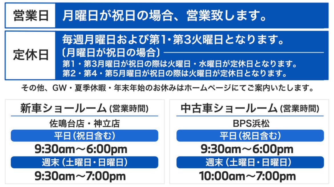 営業時間・定休日変更のお知らせ