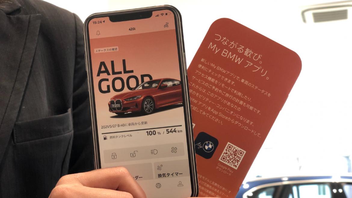 My BMW アプリ