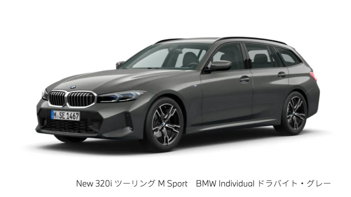 New 320i ツーリング