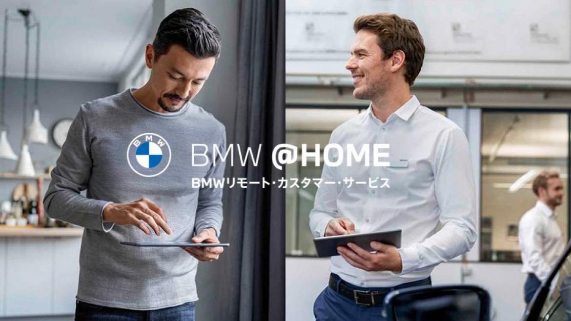 BMW購入相談